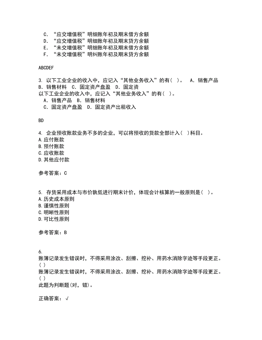 西南大学21秋《中级财务会计》复习考核试题库答案参考套卷79_第2页