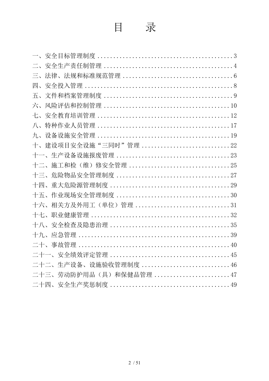 白酒安全生产管理制度.doc_第2页