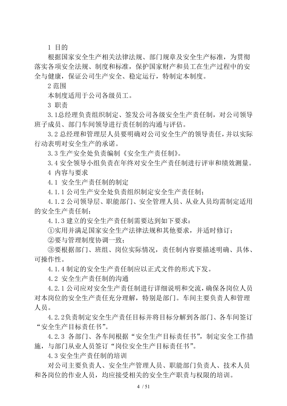 白酒安全生产管理制度.doc_第4页