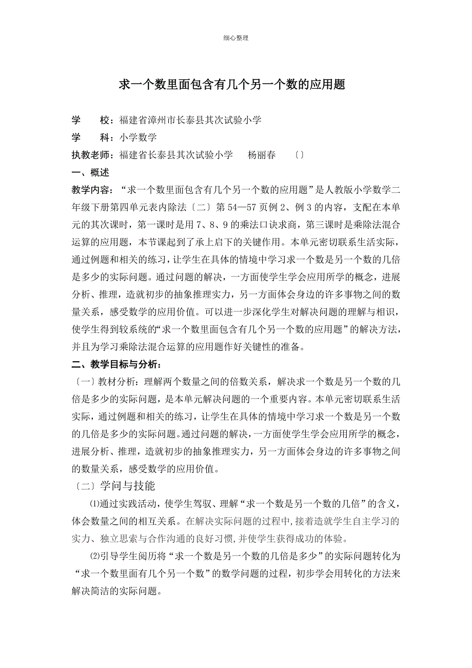 求一个数里面包含有几个另一个数的应用题_第1页