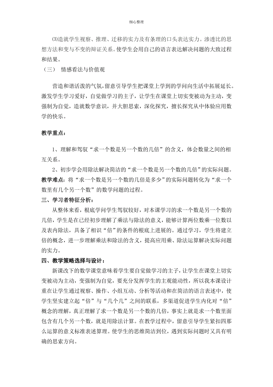 求一个数里面包含有几个另一个数的应用题_第2页