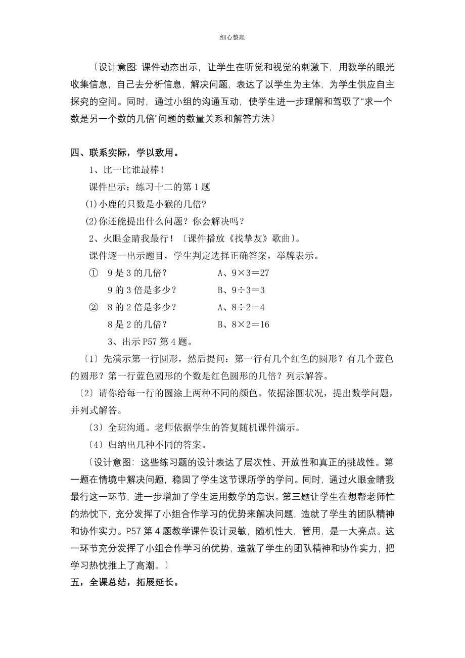 求一个数里面包含有几个另一个数的应用题_第5页