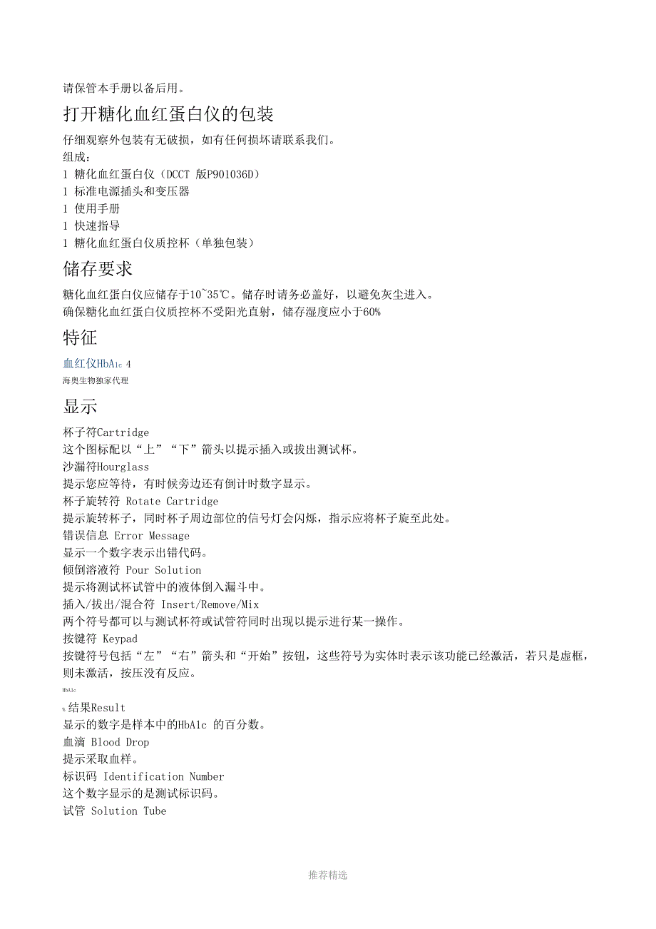 糖化血红蛋白仪使用手册_第2页