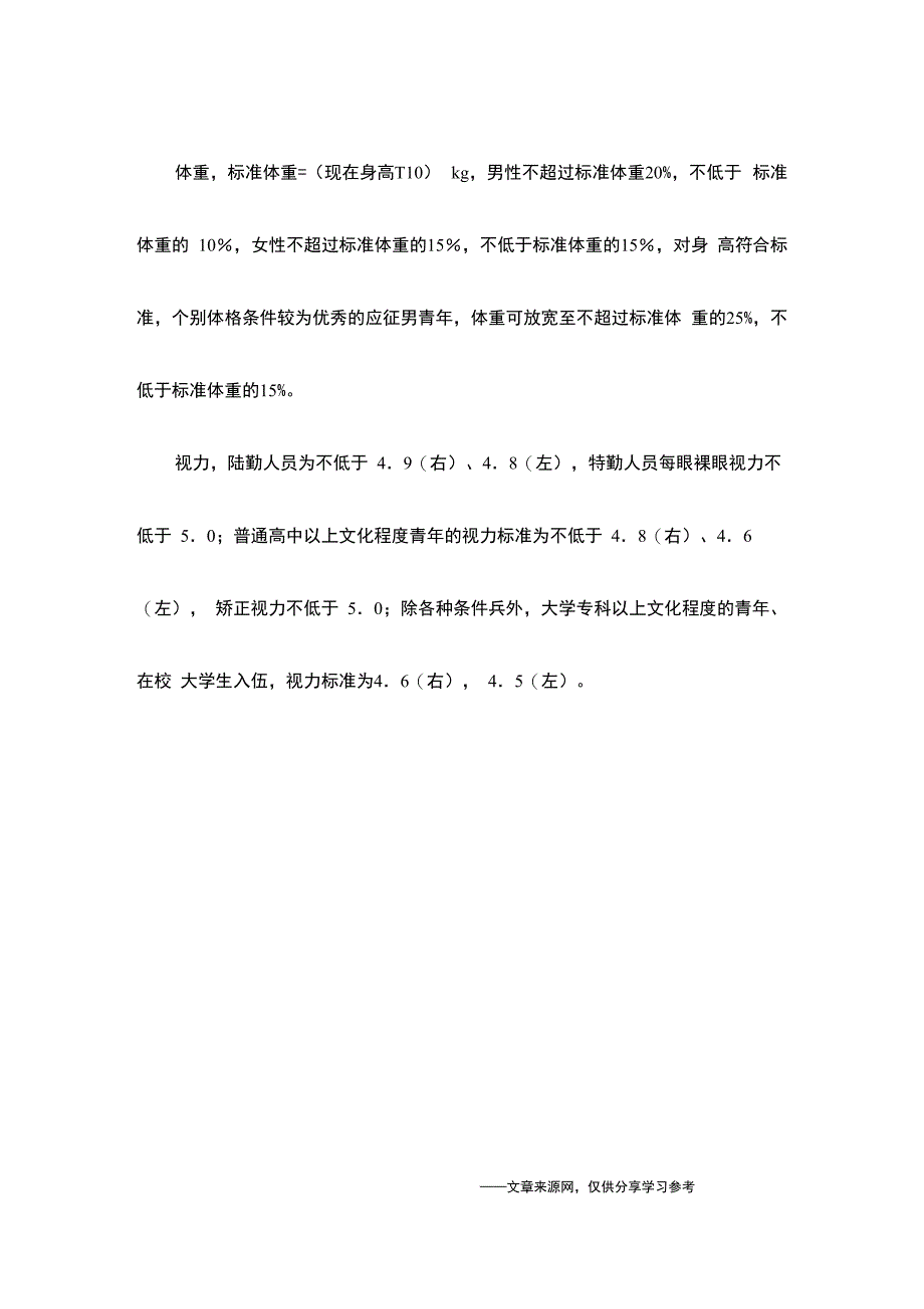 公民应征入伍的基本条件_第2页