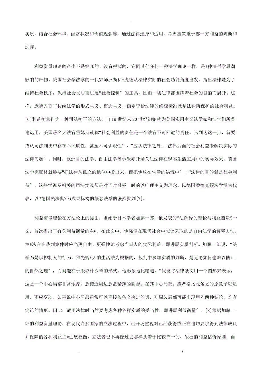 试论民事案件裁判中的利益衡量研究报告及分析_第3页