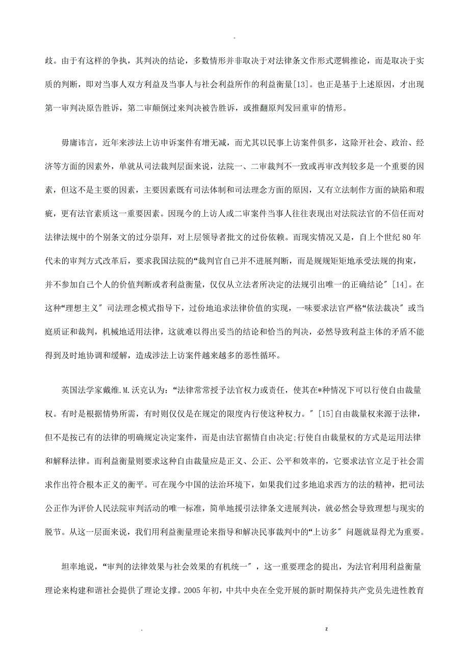 试论民事案件裁判中的利益衡量研究报告及分析_第5页