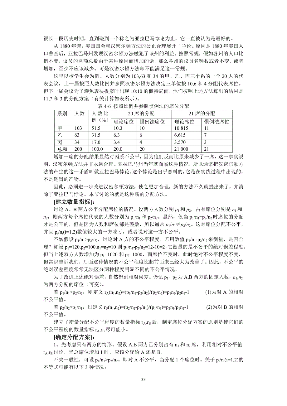 第2章代数模型第三节不等式三席位分配1.doc_第2页