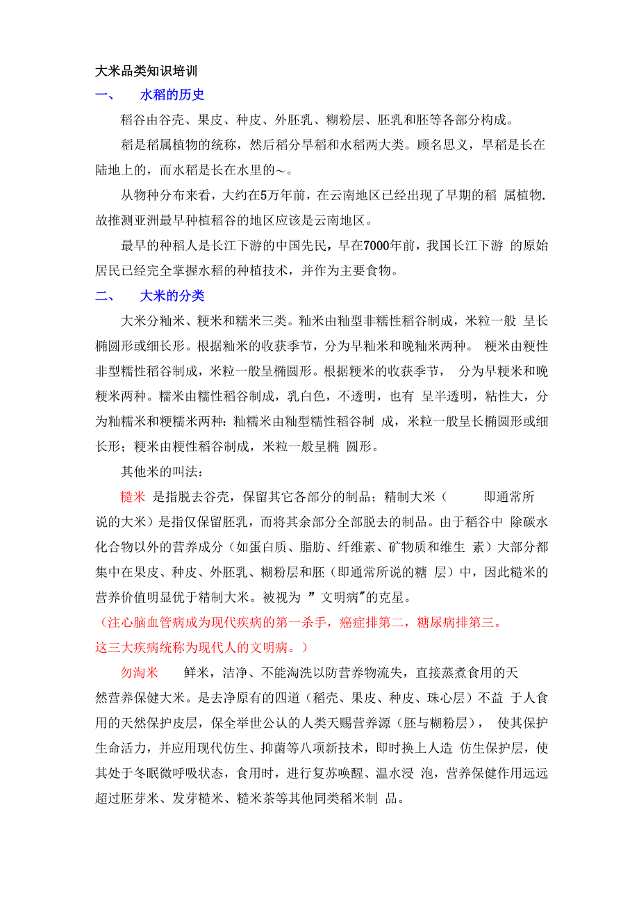 大米知识培训_第1页