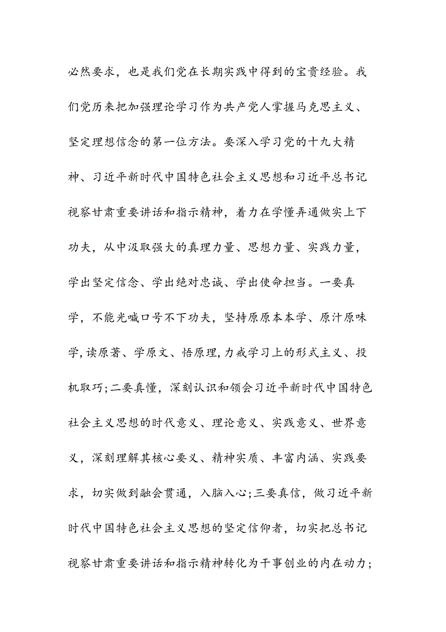 党课讲稿：勇于担当作为、锤炼党性修养_第2页