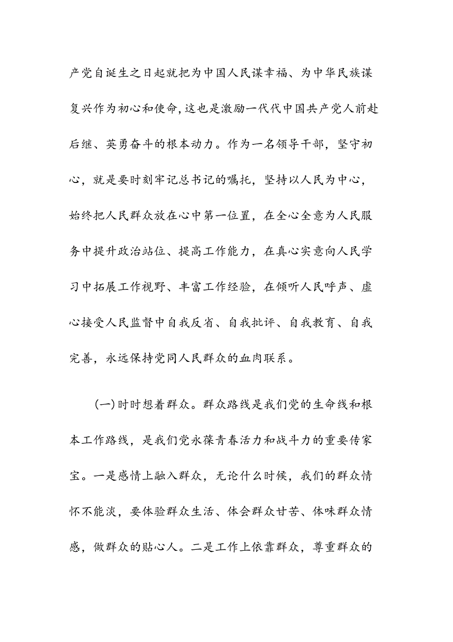 党课讲稿：勇于担当作为、锤炼党性修养_第4页