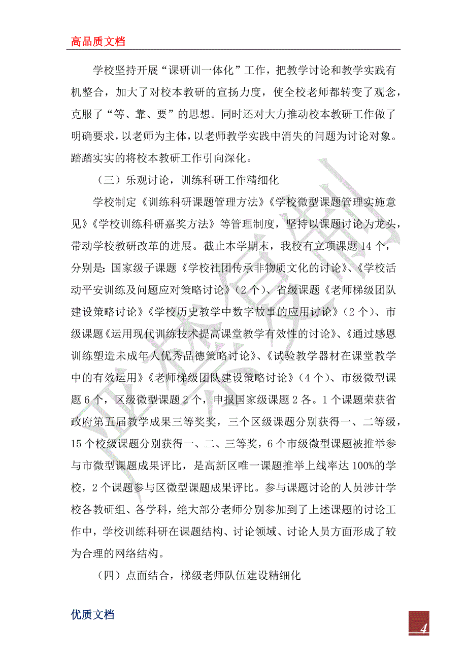 2023年教科室上学期工作总结及下学期工作思路_第4页