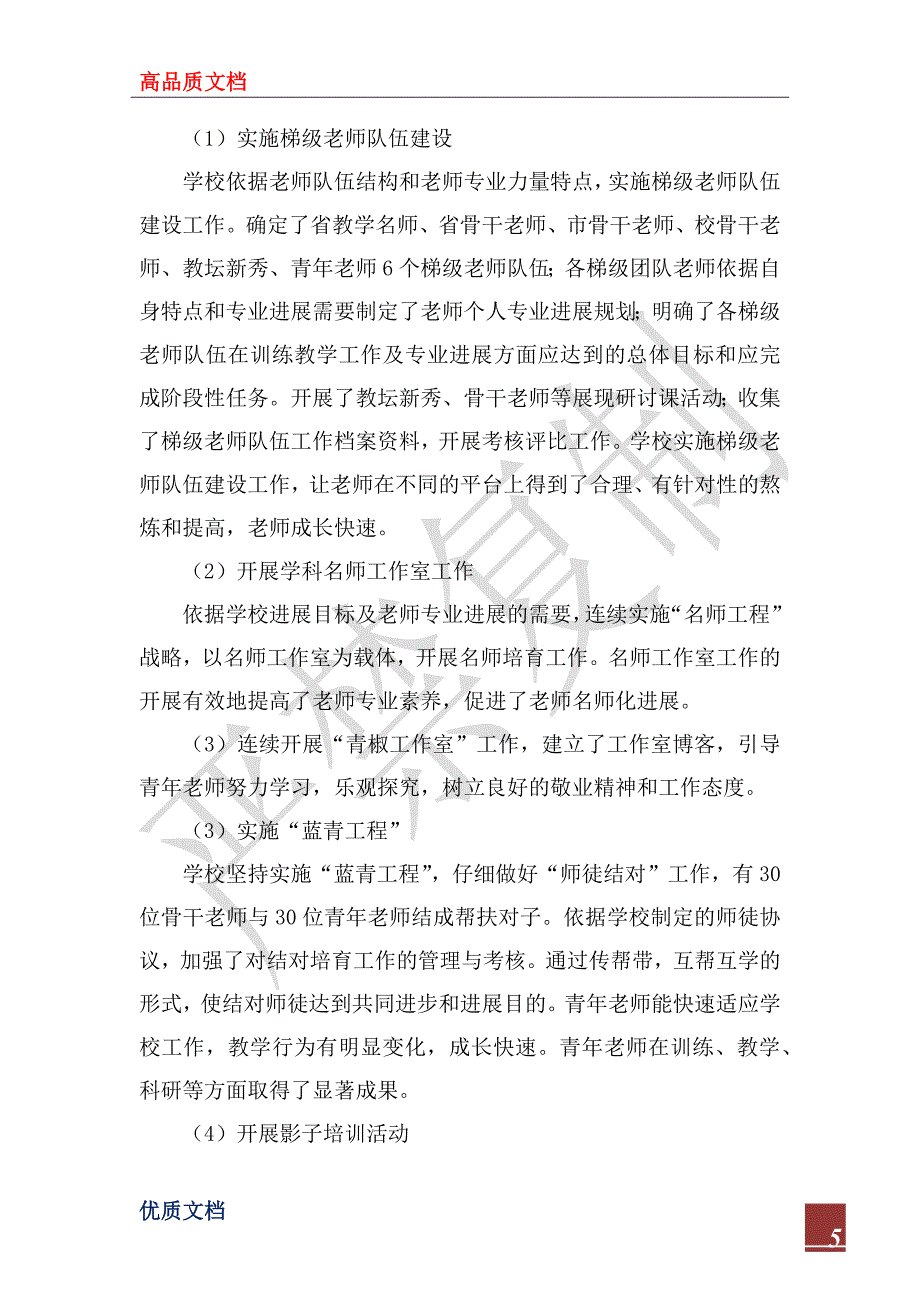 2023年教科室上学期工作总结及下学期工作思路_第5页