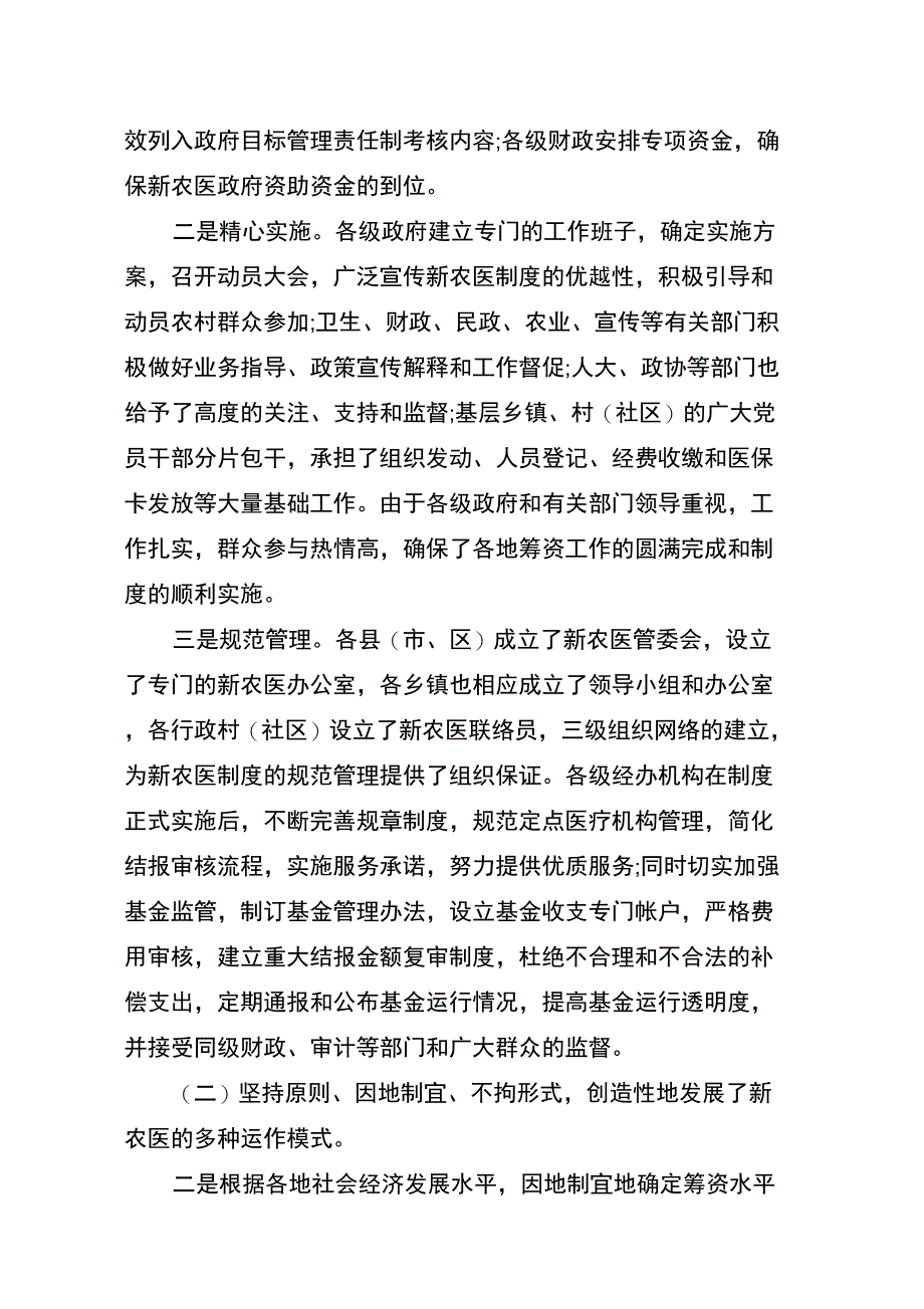 农村合作医疗调查报告_第2页