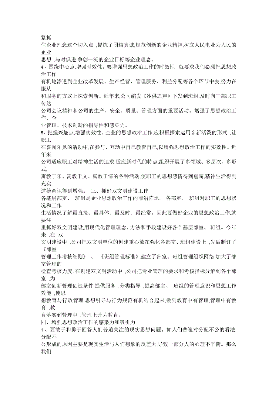 企业职工思想动态及改进思想政治工作浅谈_第3页