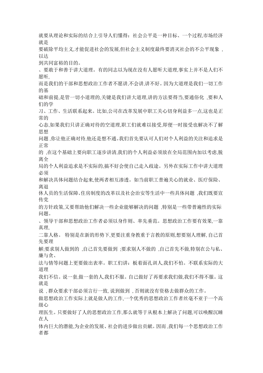 企业职工思想动态及改进思想政治工作浅谈_第4页