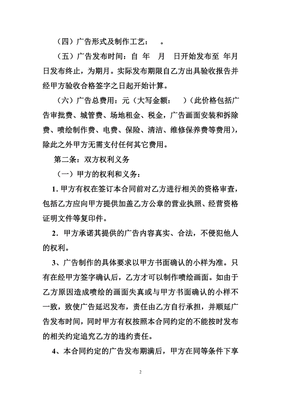 户外大牌买卖合同_第2页