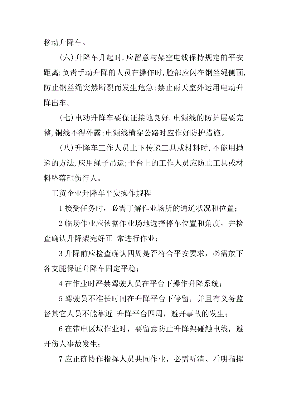 2023年升降车安全操作规程4篇_第2页