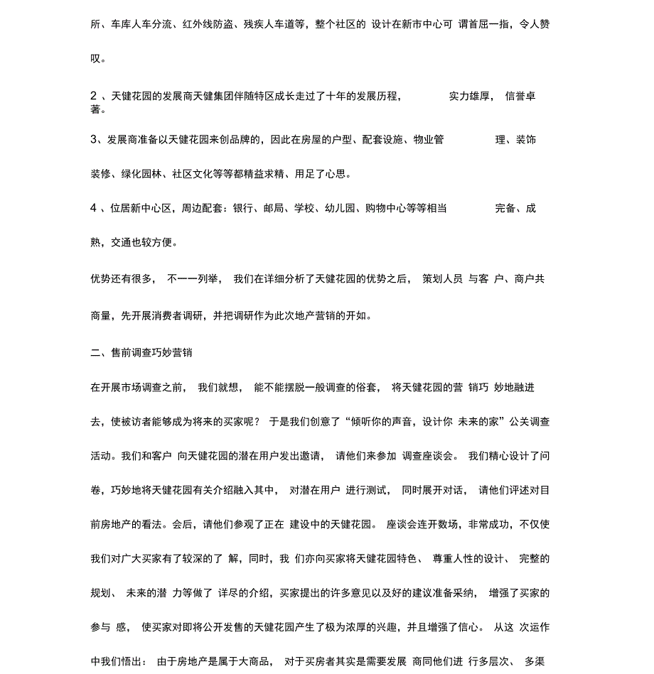 房地产巧妙营销策划_第3页