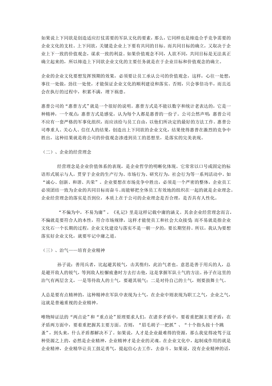 论企业结构层级与企业文化建设_第2页