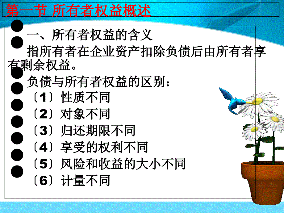 商业银行所有者权益的核算与管理_第3页