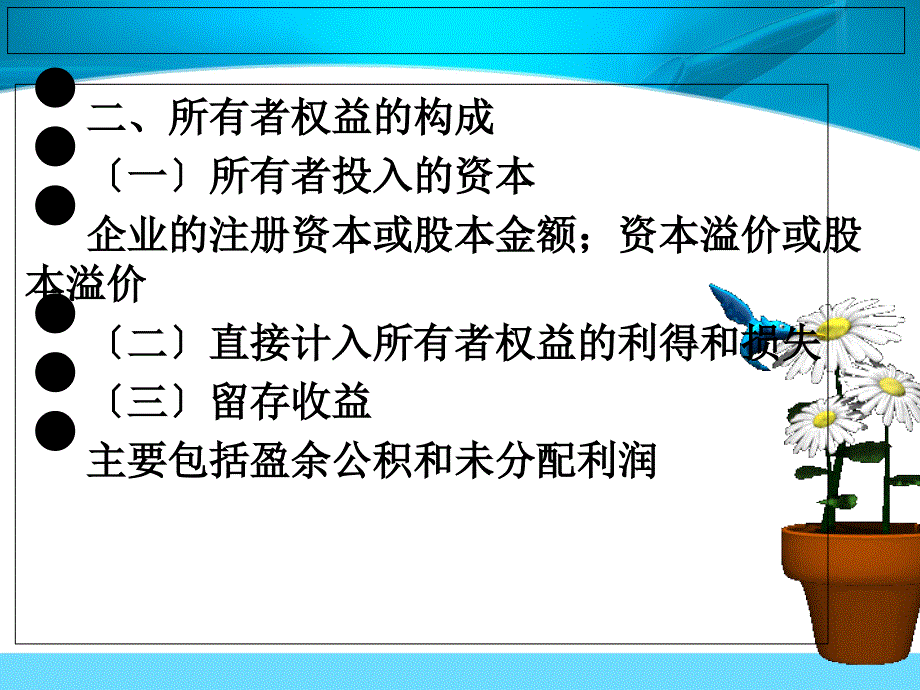 商业银行所有者权益的核算与管理_第4页