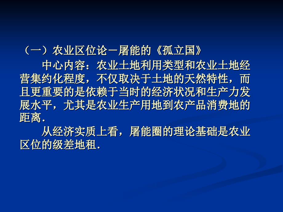 第十一章土地分区利用(土地经济学-华中农业大学,梅昀)_第2页