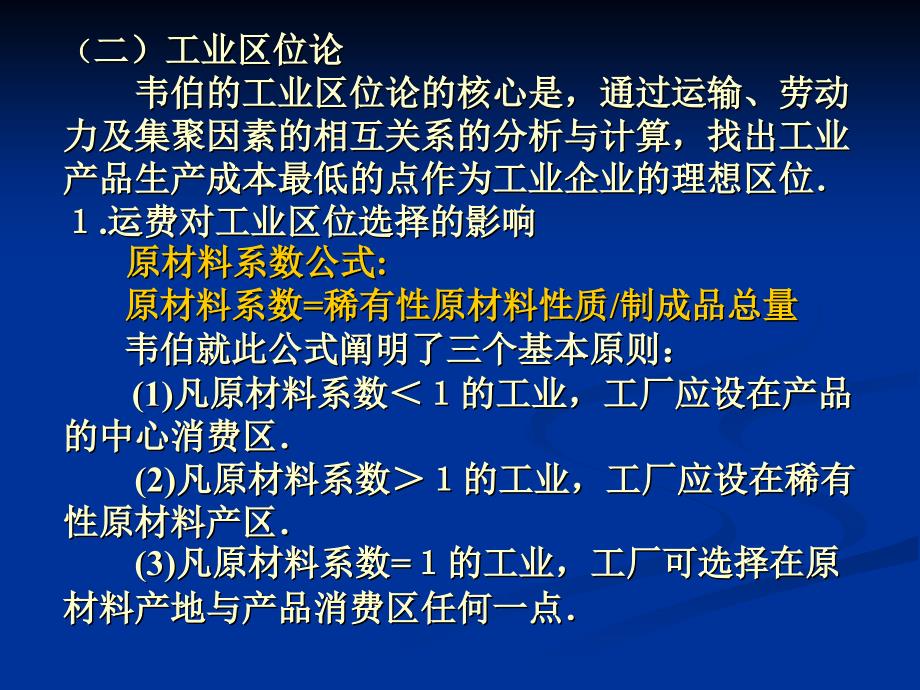 第十一章土地分区利用(土地经济学-华中农业大学,梅昀)_第4页