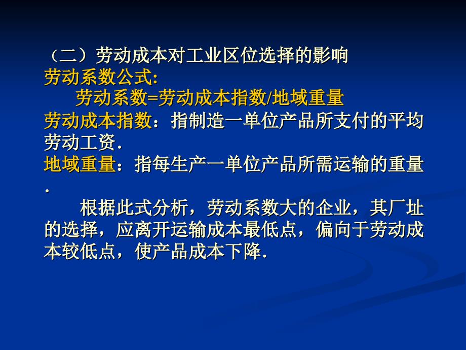 第十一章土地分区利用(土地经济学-华中农业大学,梅昀)_第5页