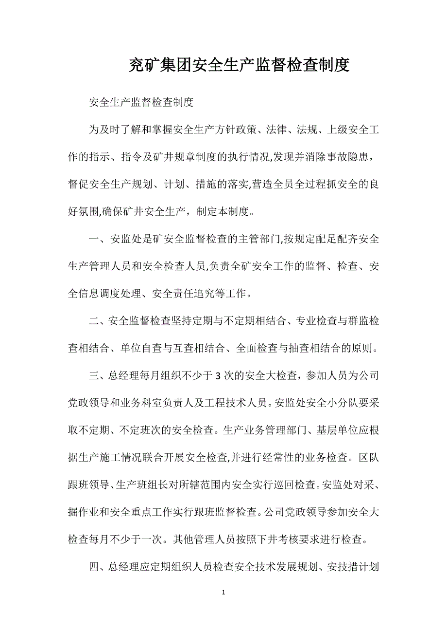 兖矿集团安全生产监督检查制度_第1页