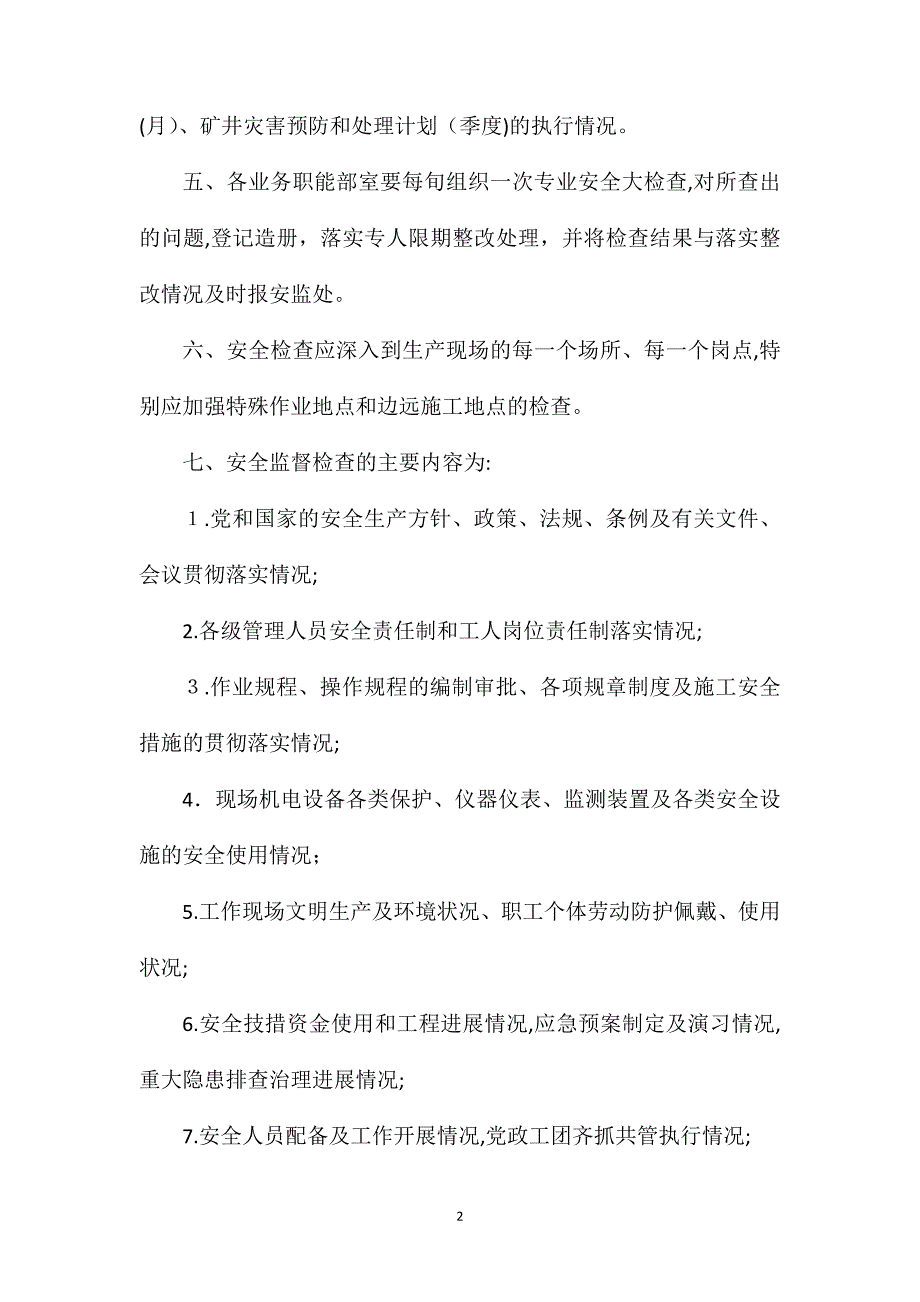 兖矿集团安全生产监督检查制度_第2页