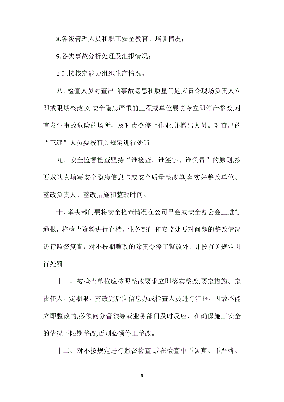 兖矿集团安全生产监督检查制度_第3页