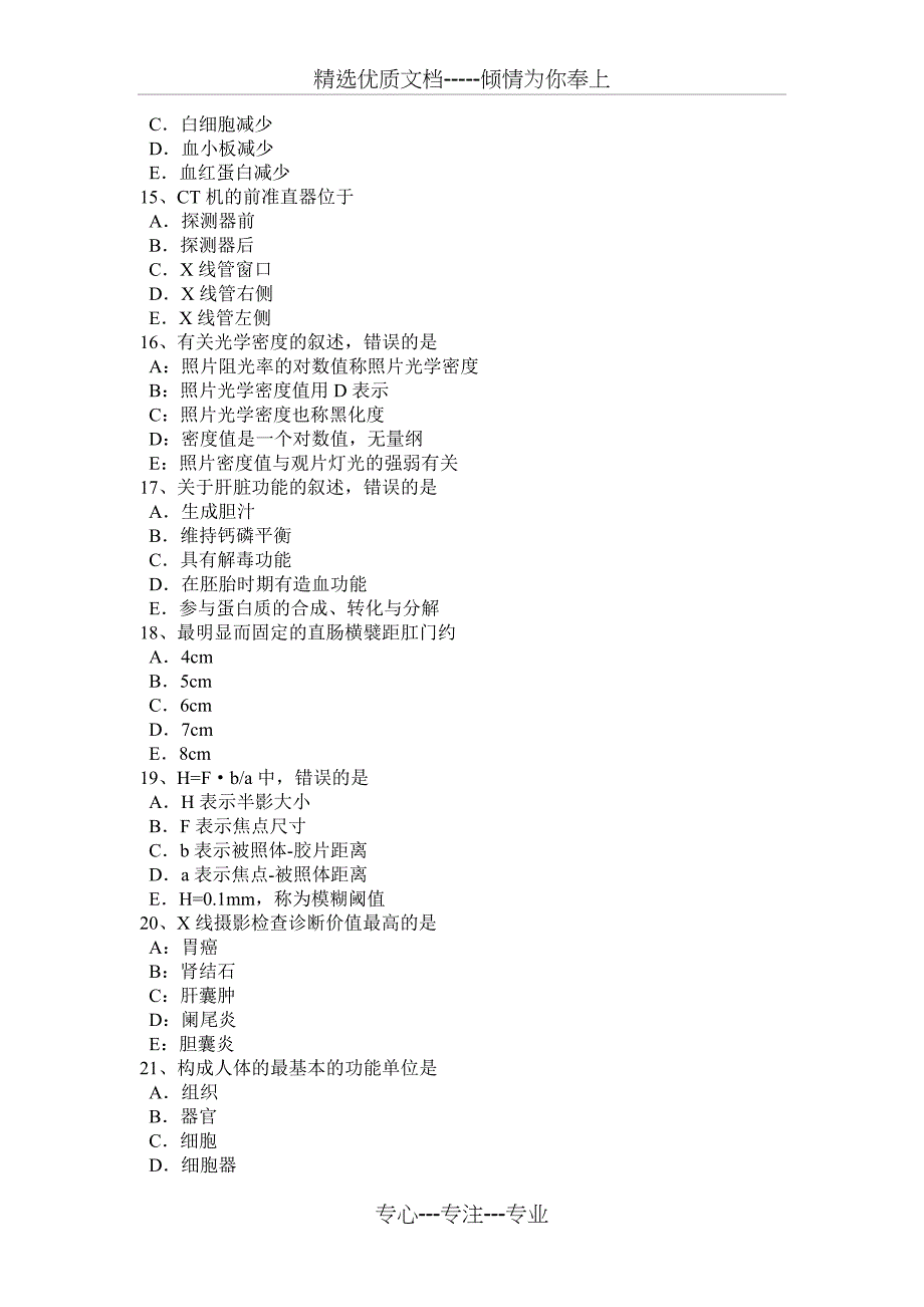 重庆省2016年上半年放射医学技术(师)《专业知识》考试试题_第3页