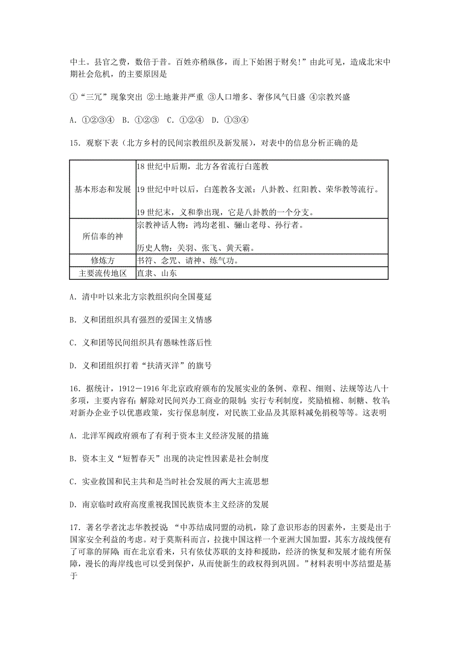 高三月考第二次.doc_第3页