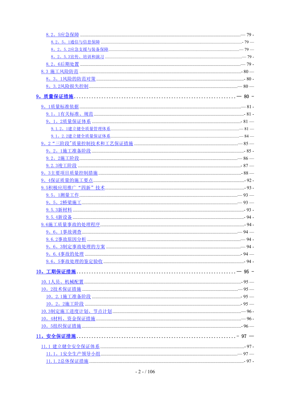 省道202线支线固西合同段施工组织设计_第3页