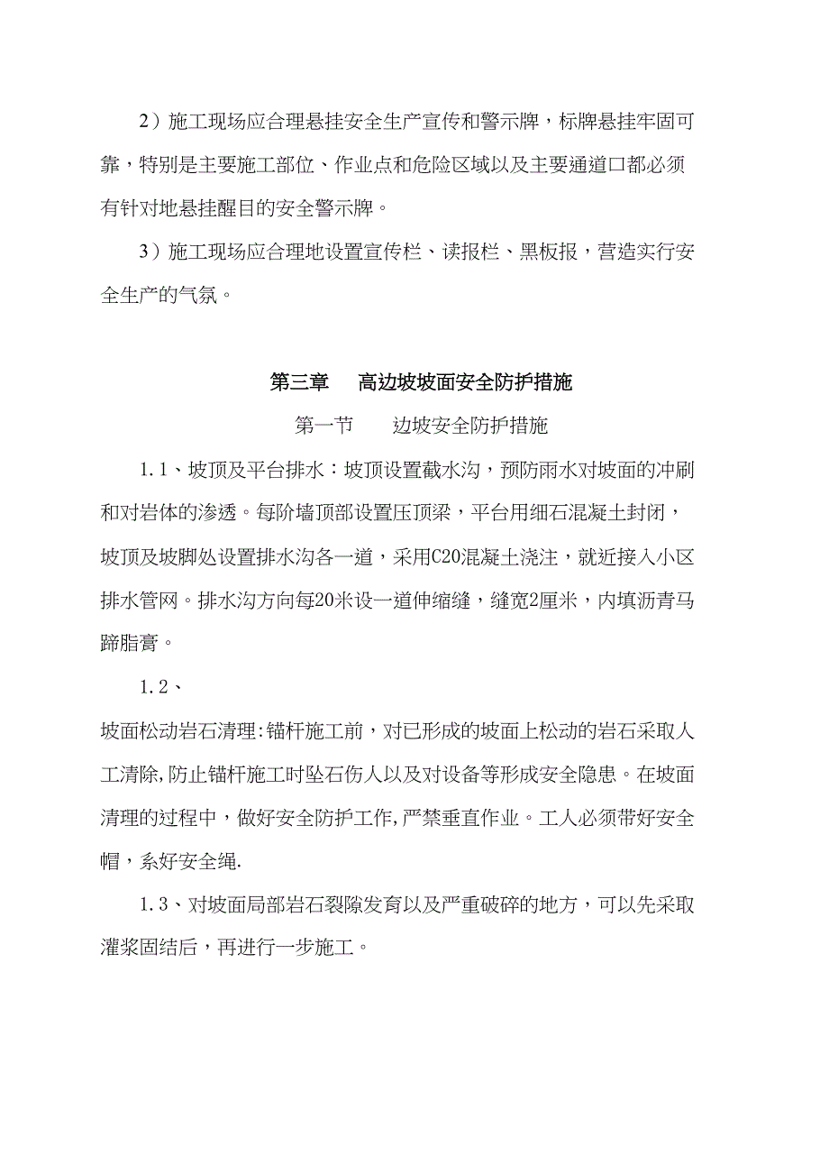 【施工管理】板肋式锚杆墙高边坡安全施工方案(DOC 33页)_第4页