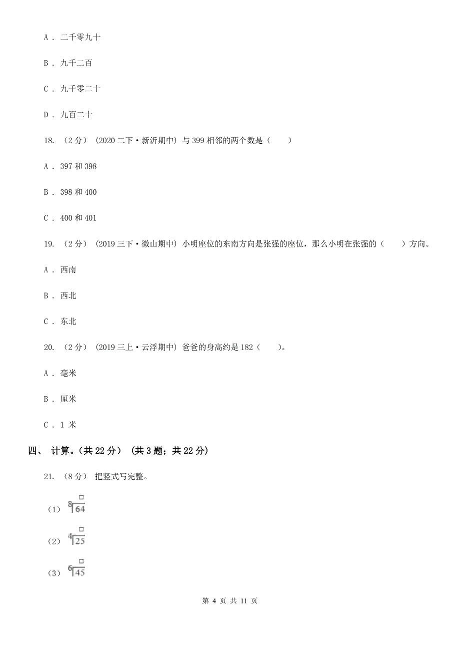 河南省开封市二年级下学期数学期中卷_第4页