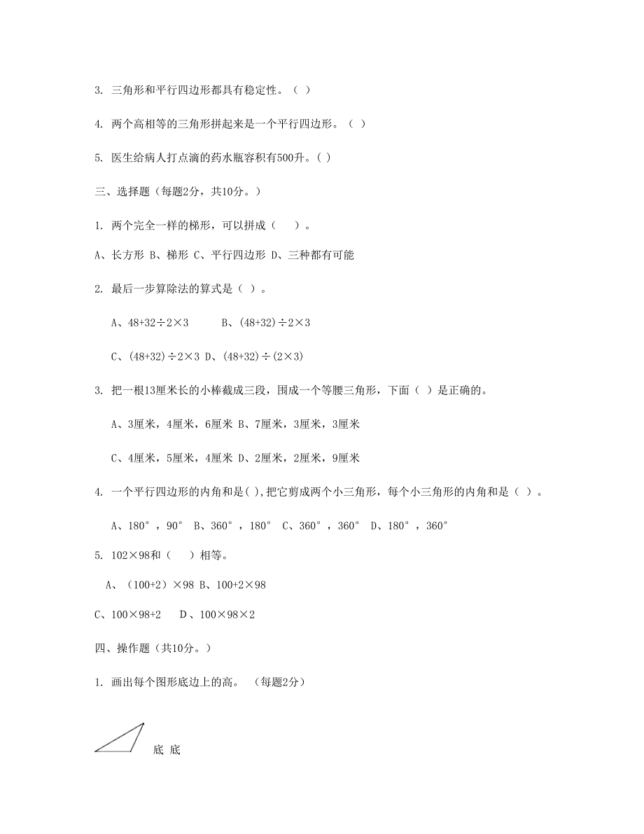 四年级数学下学期期中试卷17苏教版_第2页