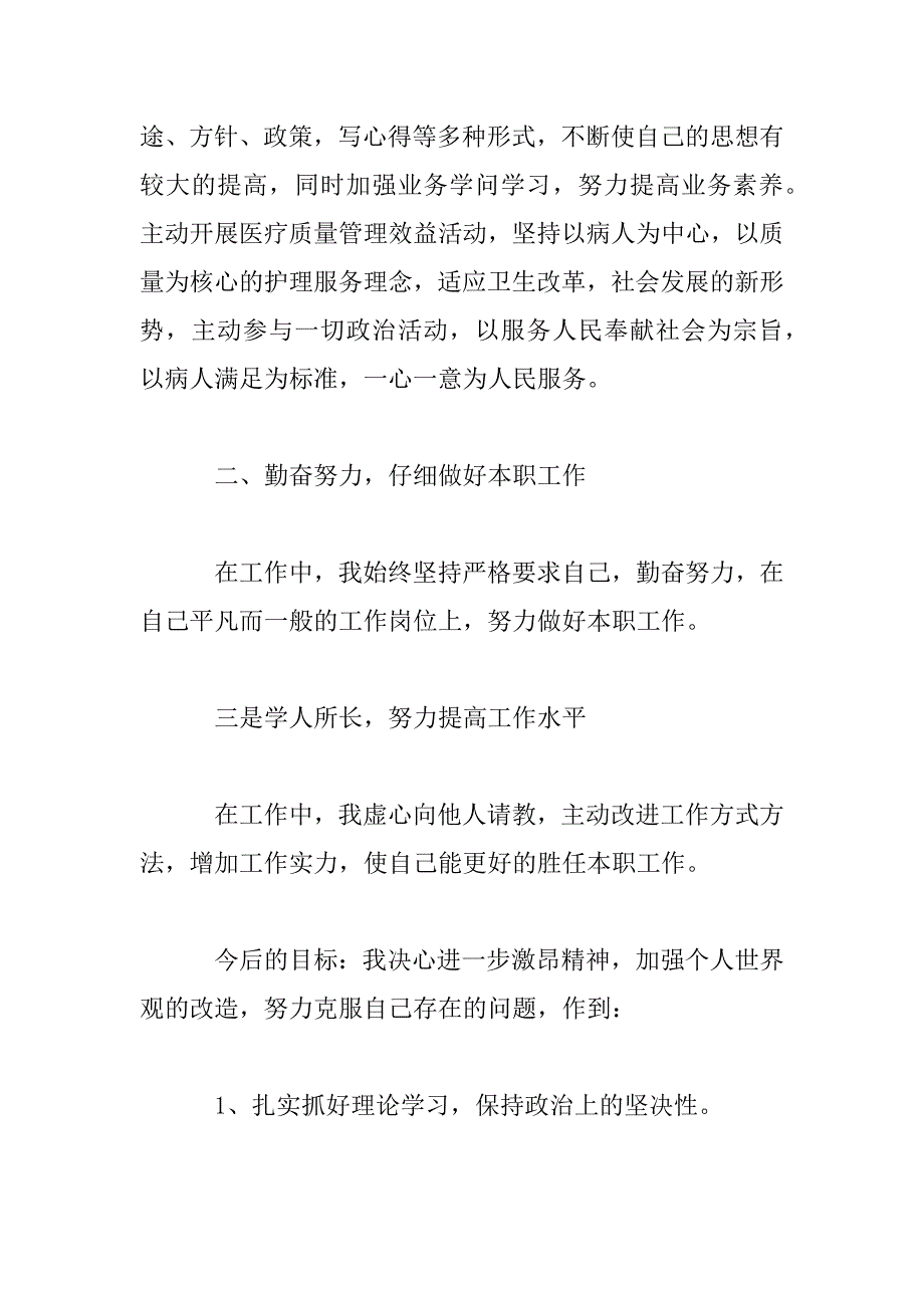 2023年医务人员年度工作总结范文三篇_第2页