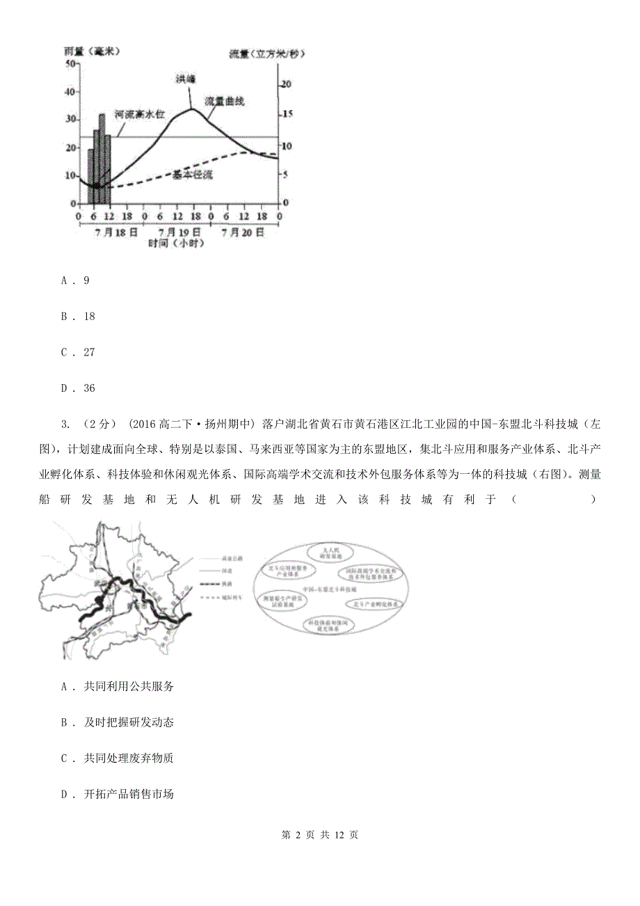 黑龙江省大庆市高二下学期地理（文）期中考试试卷_第2页