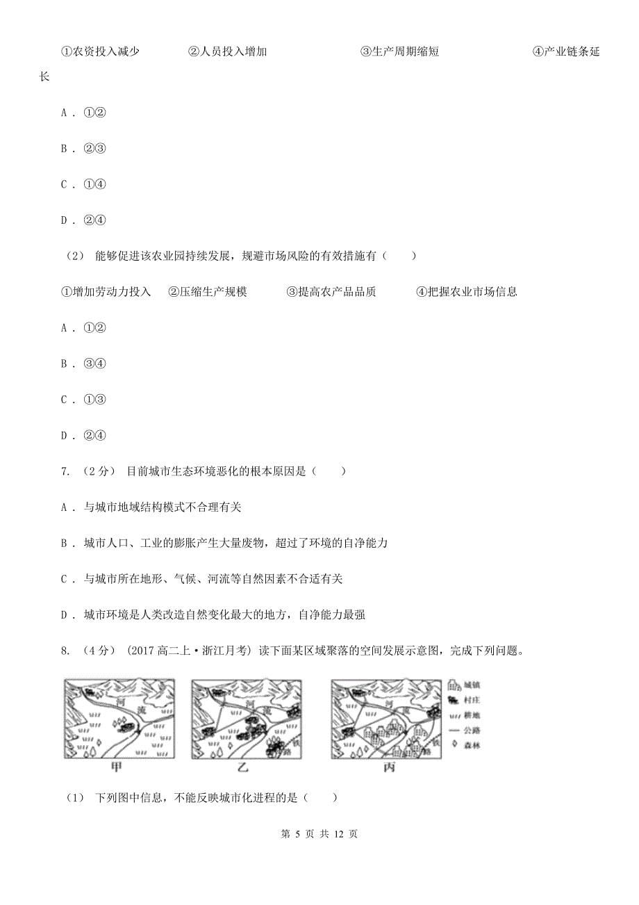 黑龙江省大庆市高二下学期地理（文）期中考试试卷_第5页