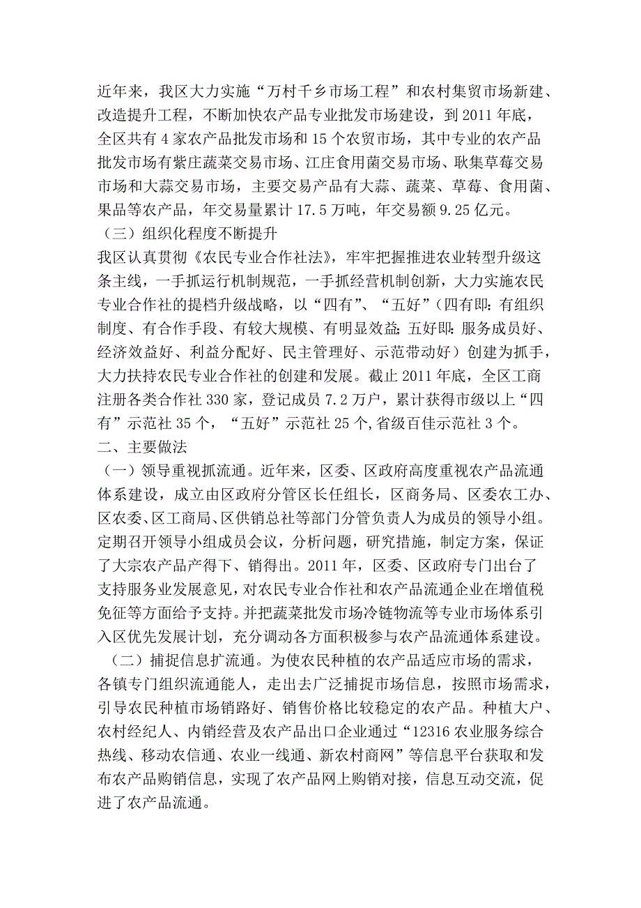 农产品流通体系建设情况汇报材料_第2页