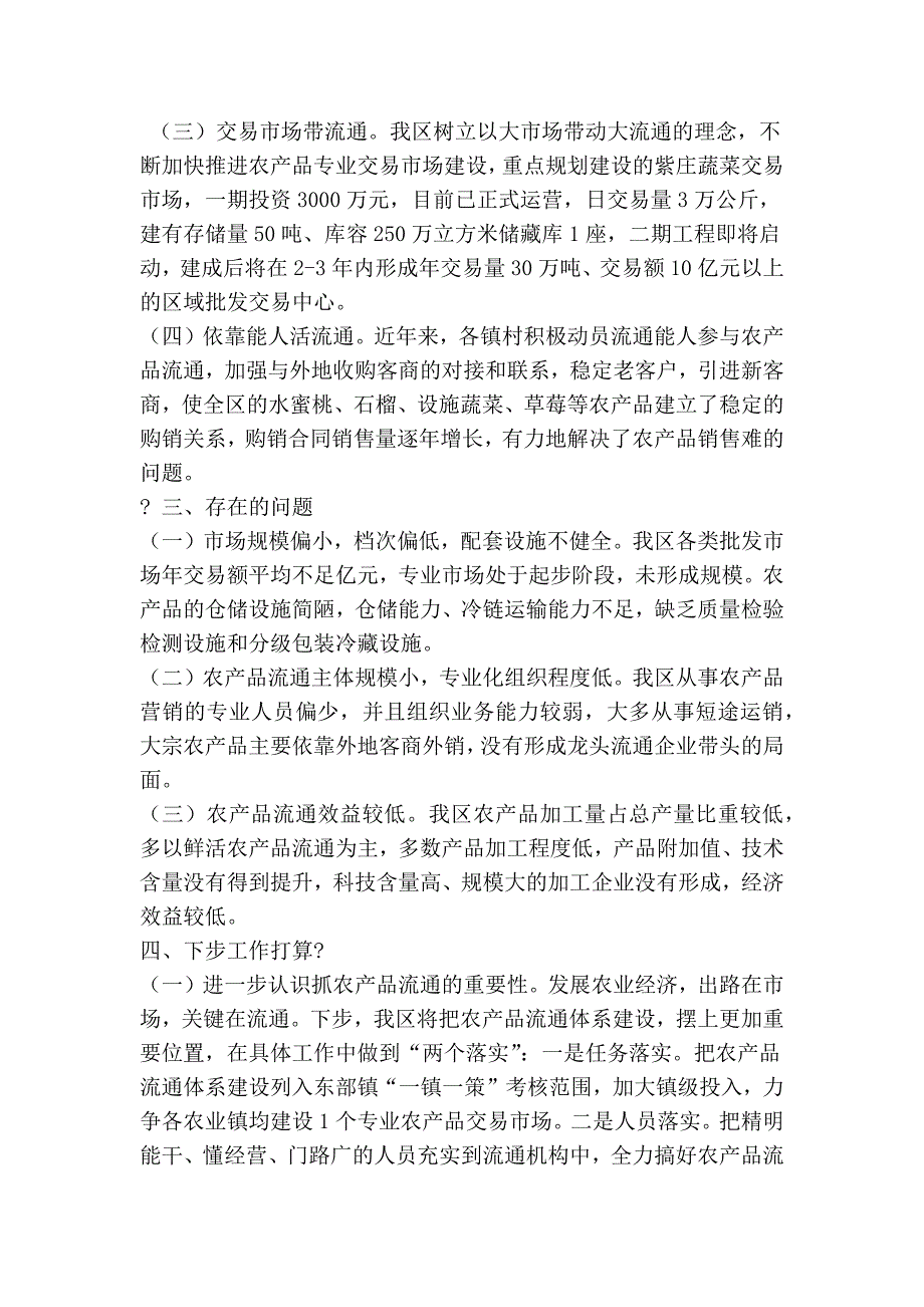 农产品流通体系建设情况汇报材料_第3页