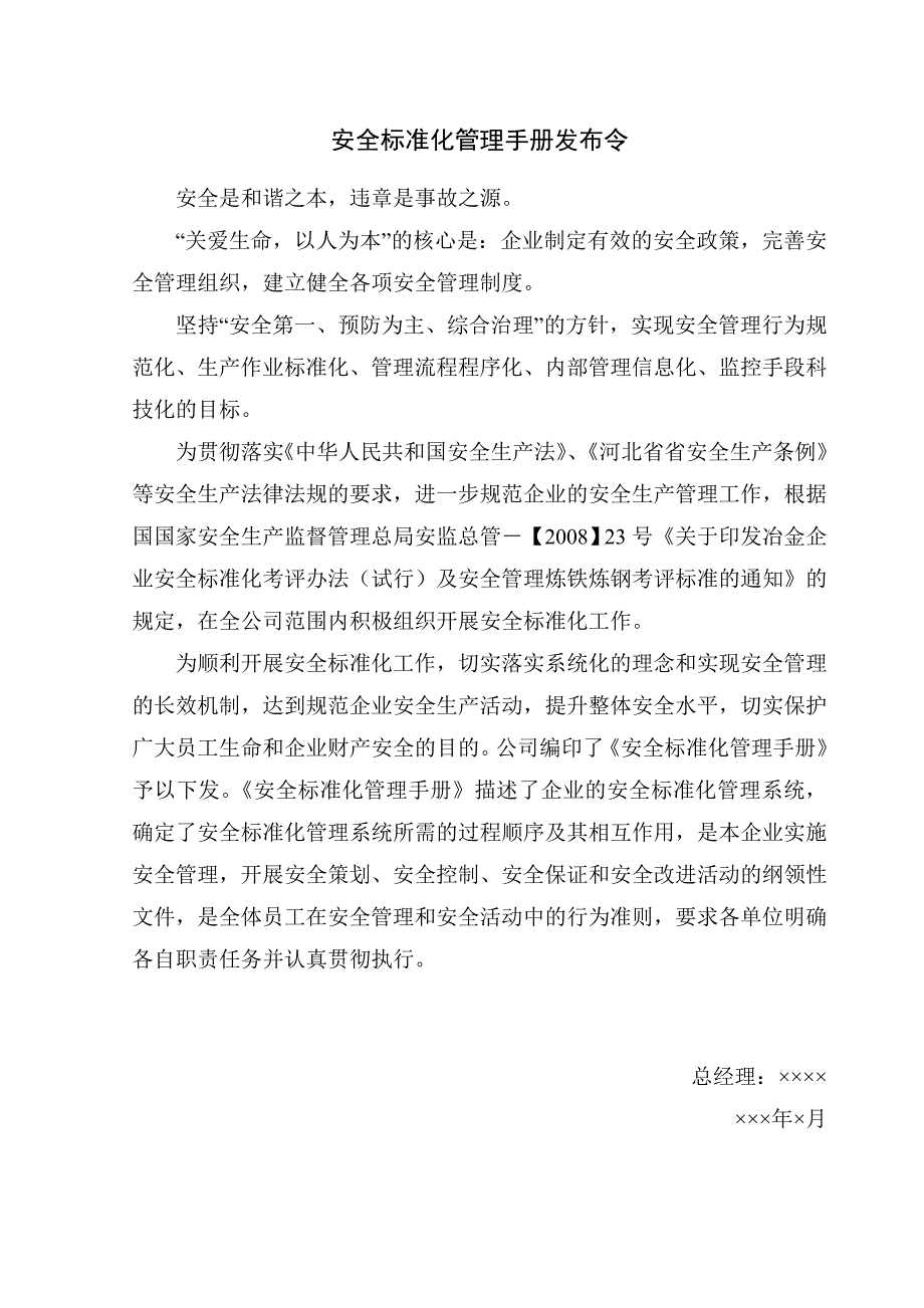 冶金企业安全生产生产标准化安全管理手册_第3页