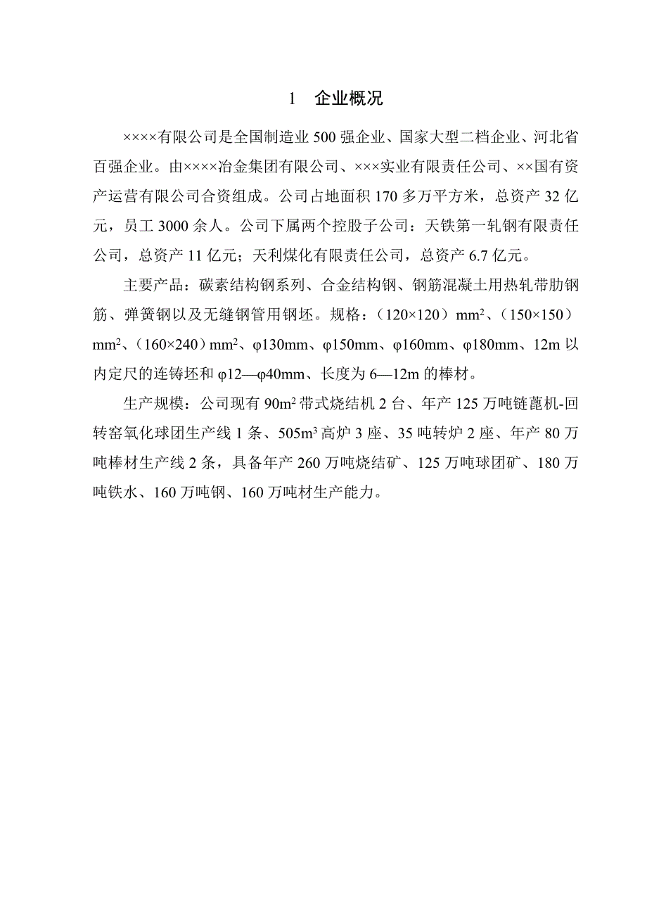 冶金企业安全生产生产标准化安全管理手册_第4页