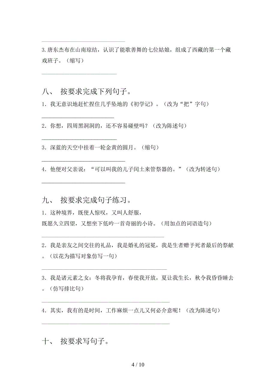 六年级语文S版语文下册按要求写句子课堂知识练习题含答案_第4页