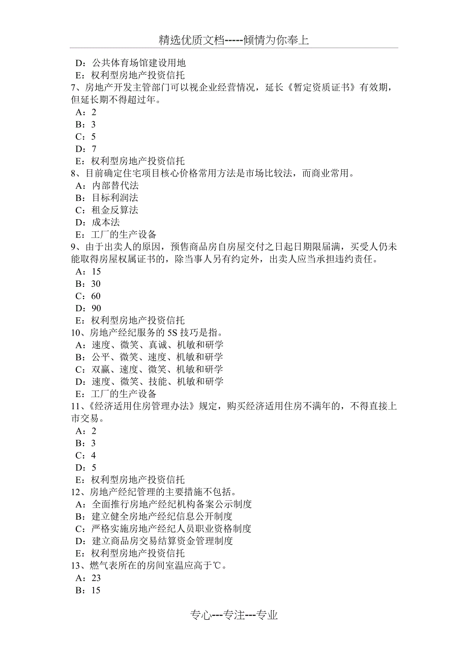 北京2017年房地产经纪人《经纪相关知识》考试题_第2页