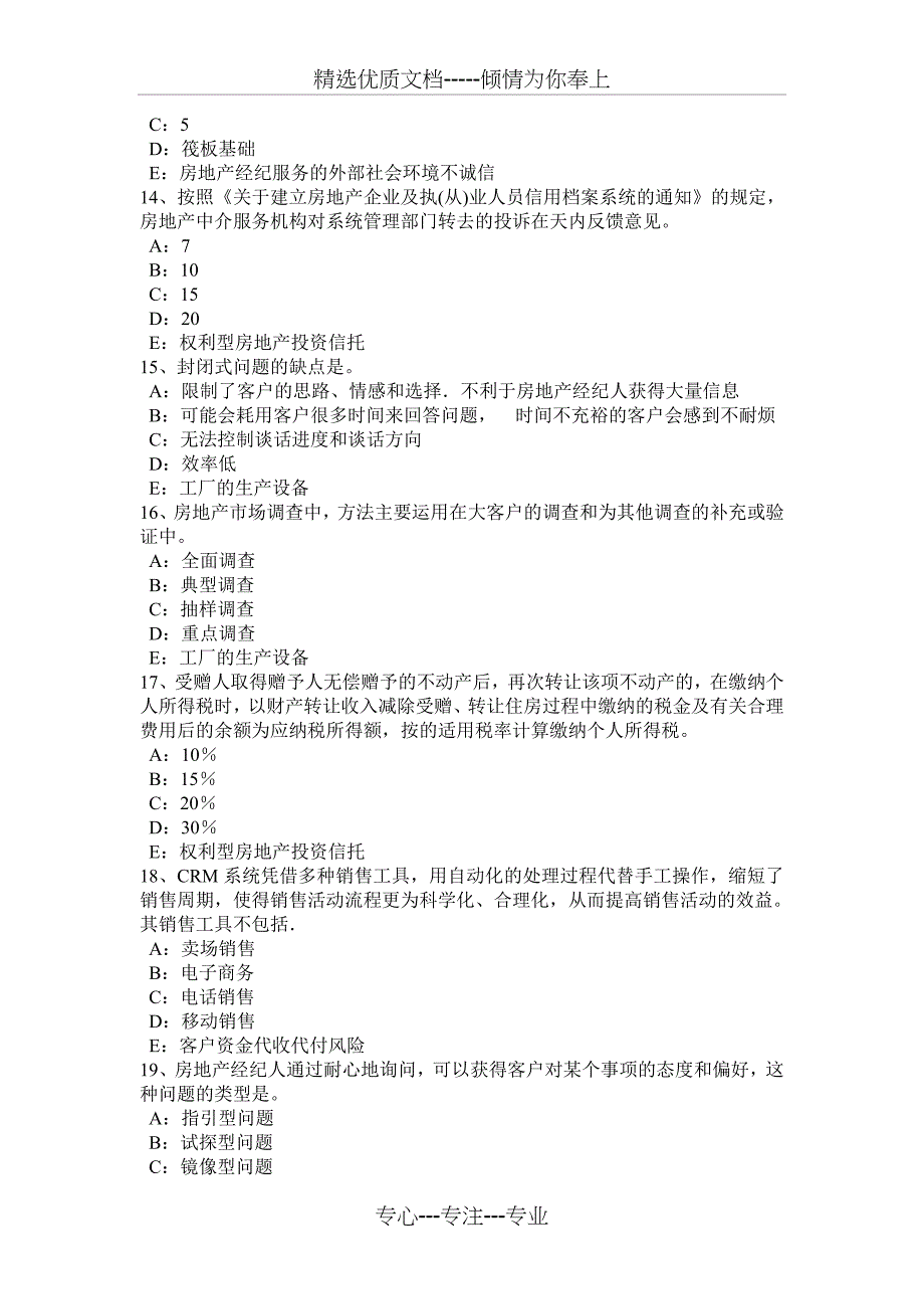 北京2017年房地产经纪人《经纪相关知识》考试题_第3页