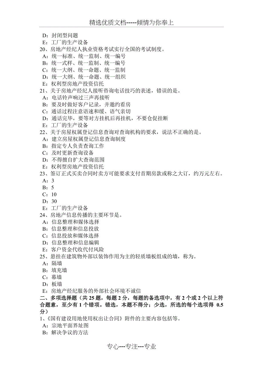 北京2017年房地产经纪人《经纪相关知识》考试题_第4页