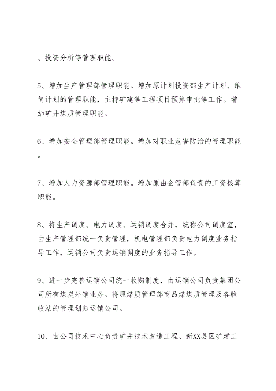 水矿集团公司机构改革方案_第3页