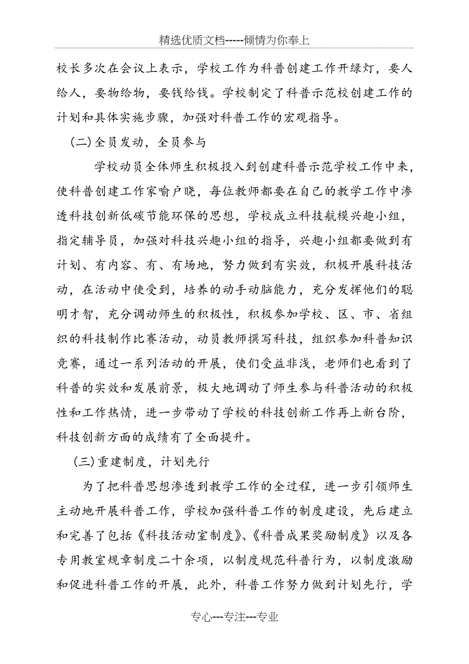 创建科普示范校总结_第2页